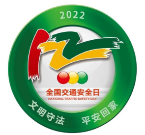 D:党工办工作2022年宣传工作2022.1212.2安全部:南宫NG28国际运业开展122“全国交通安全日”宣传活动安全部:南宫NG28国际运业开展122“全国交通安全日”宣传活动-修改20221202-03-01.jpg D:党工办工作2022年宣传工作2022.1212.2安全部:南宫NG28国际运业开展122“全国交通安全日”宣传活动安全部:南宫NG28国际运业开展122“全国交通安全日”宣传活动-修改20221202-03-01.jpg