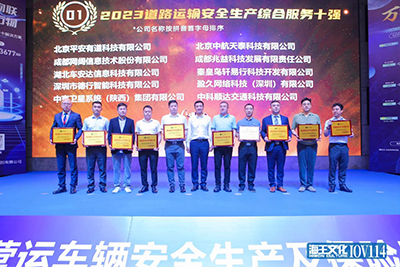 E:2023.55.23兆益:喜讯!兆益科技获评“2023道路运输安全生产综合服务十强”(官网)图:智慧运输与车联网.jpg E:2023.55.23兆益:喜讯!兆益科技获评“2023道路运输安全生产综合服务十强”(官网)图:智慧运输与车联网.jpg