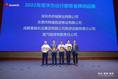 E:2023.66.12南宫NG28国际长运运贸司:喜讯!南宫NG28国际长运荣获“2022年度华为出行服务金牌供应商”称号官网20230612-01-01.jpg E:2023.66.12南宫NG28国际长运运贸司:喜讯!南宫NG28国际长运荣获“2022年度华为出行服务金牌供应商”称号官网20230612-01-01.jpg
