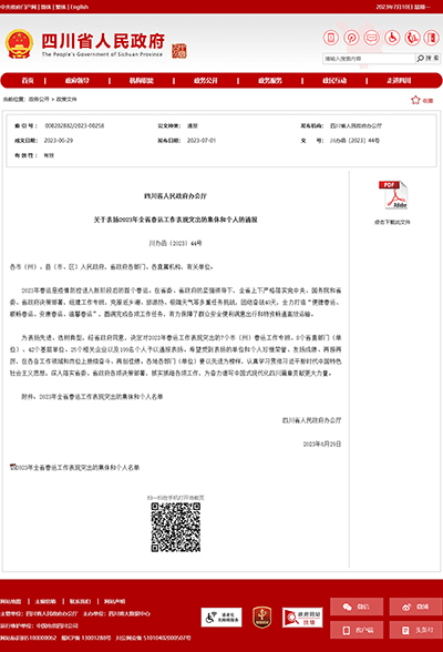 E:2023.77.10遂宁:喜讯!南宫NG28国际遂宁运业、南宫NG28国际眉山运业获评“2023年全省春运工作表现突出的集体”官网20230710-02-01.jpg E:2023.77.10遂宁:喜讯!南宫NG28国际遂宁运业、南宫NG28国际眉山运业获评“2023年全省春运工作表现突出的集体”官网20230710-02-01.jpg
