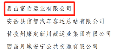 E:2023.77.10遂宁:喜讯!南宫NG28国际遂宁运业、南宫NG28国际眉山运业获评“2023年全省春运工作表现突出的集体”官网20230710-02-03.jpg E:2023.77.10遂宁:喜讯!南宫NG28国际遂宁运业、南宫NG28国际眉山运业获评“2023年全省春运工作表现突出的集体”官网20230710-02-03.jpg
