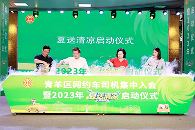E:2023.77.21科技:天府行参加青羊区网约车司机集中入会暨2023年“夏送清凉”启动仪式官网科技1.jpg E:2023.77.21科技:天府行参加青羊区网约车司机集中入会暨2023年“夏送清凉”启动仪式官网科技1.jpg