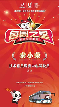 E:2023.88.8【助力大运】大运会背后的南宫NG28国际运业人官网20230808-01-南宫NG28国际长运2.jpg E:2023.88.8【助力大运】大运会背后的南宫NG28国际运业人官网20230808-01-南宫NG28国际长运2.jpg