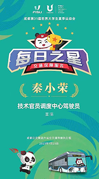 E:2023.88.8【助力大运】大运会背后的南宫NG28国际运业人官网20230808-01-南宫NG28国际长运3.jpg E:2023.88.8【助力大运】大运会背后的南宫NG28国际运业人官网20230808-01-南宫NG28国际长运3.jpg