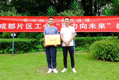 E:2023.99.15租赁:聚力向未来!南宫NG28国际运业成都片区工会开展拔河比赛官网20230915-03-颁奖冠军.jpg E:2023.99.15租赁:聚力向未来!南宫NG28国际运业成都片区工会开展拔河比赛官网20230915-03-颁奖冠军.jpg
