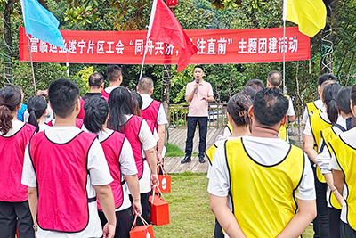 E:2023.99.22射洪：遂宁片区开展“同舟共济，勇往直前”主题工会活动官网20230922-04-05.jpg
