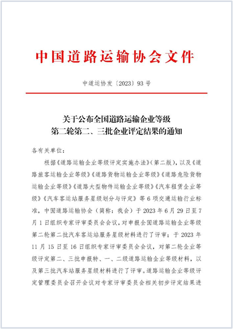 E:2023.1212.1事业发展部:喜讯!南宫NG28国际运业获评“全国道路旅客运输特级企业”20231201-01-01.png E:2023.1212.1事业发展部:喜讯!南宫NG28国际运业获评“全国道路旅客运输特级企业”20231201-01-01.png