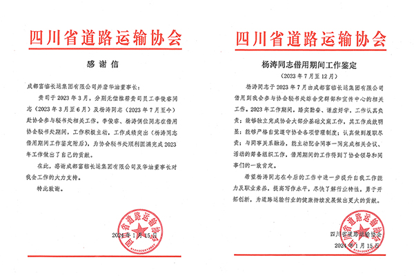 E:2024年宣传工作2024.11.18南宫NG28国际长运:省道协来信!南宫NG28国际长运选派人员再获认可官网20240118-02-01.jpg E:2024年宣传工作2024.11.18南宫NG28国际长运:省道协来信!南宫NG28国际长运选派人员再获认可官网20240118-02-01.jpg
