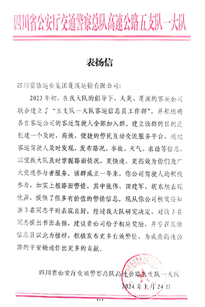 E:2024年宣传工作2024.11.25南宫NG28国际蓬溪运业、南宫NG28国际长运运贸司、南宫NG28国际长运旅游客运分公司喜获嘉奖!官网20240125-02-蓬溪.jpg E:2024年宣传工作2024.11.25南宫NG28国际蓬溪运业、南宫NG28国际长运运贸司、南宫NG28国际长运旅游客运分公司喜获嘉奖!官网20240125-02-蓬溪.jpg