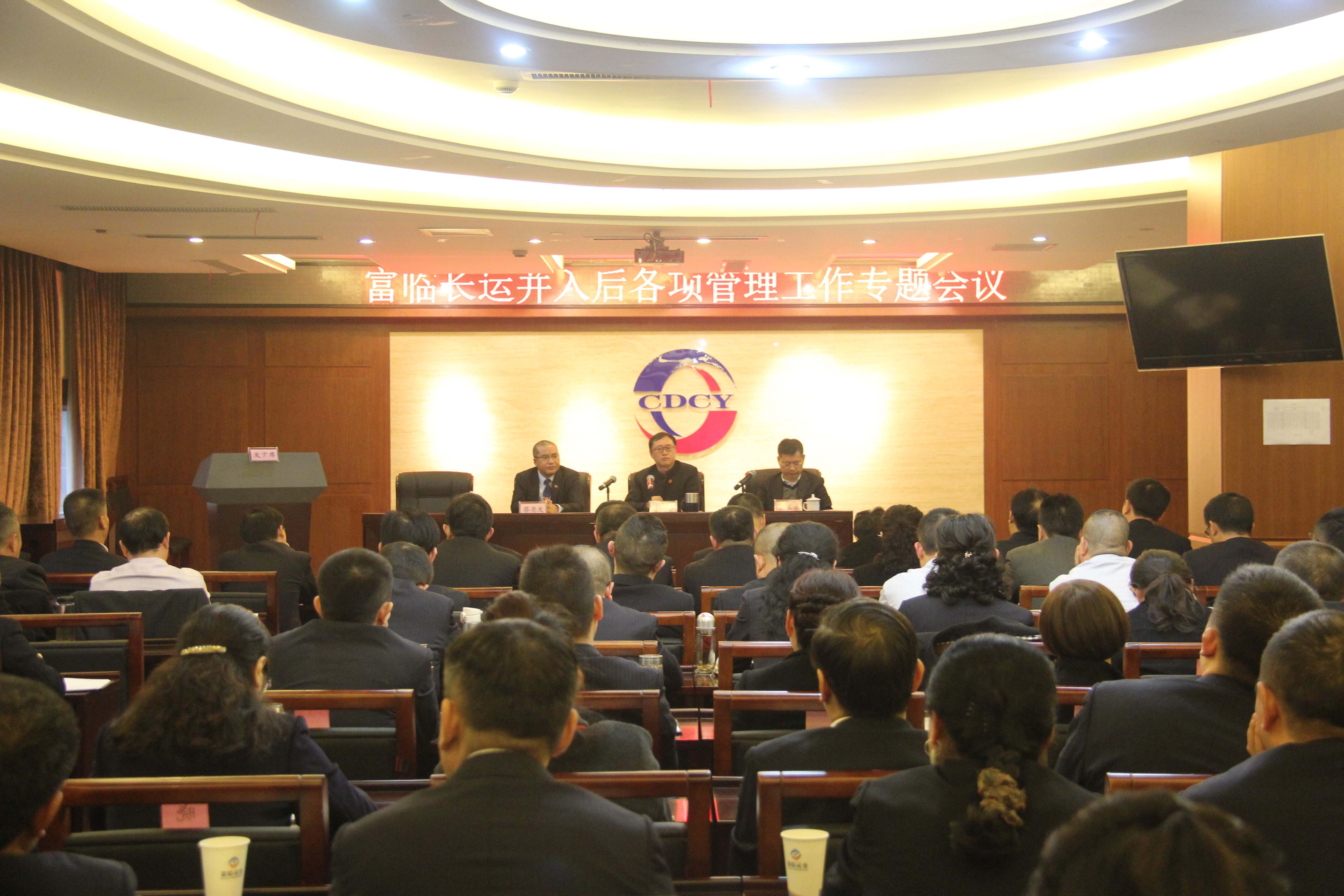 明确工作要求  释放严控信号  促进全面融合 ——运业集团召开南宫NG28国际长运并入后各项管理工作专题会议
