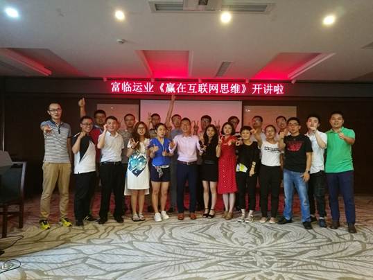 南宫NG28国际运业“赢在互联网思维”专题培训开讲