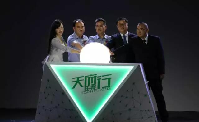 8月18日，【天府行APP】上线发布会圆满举行！