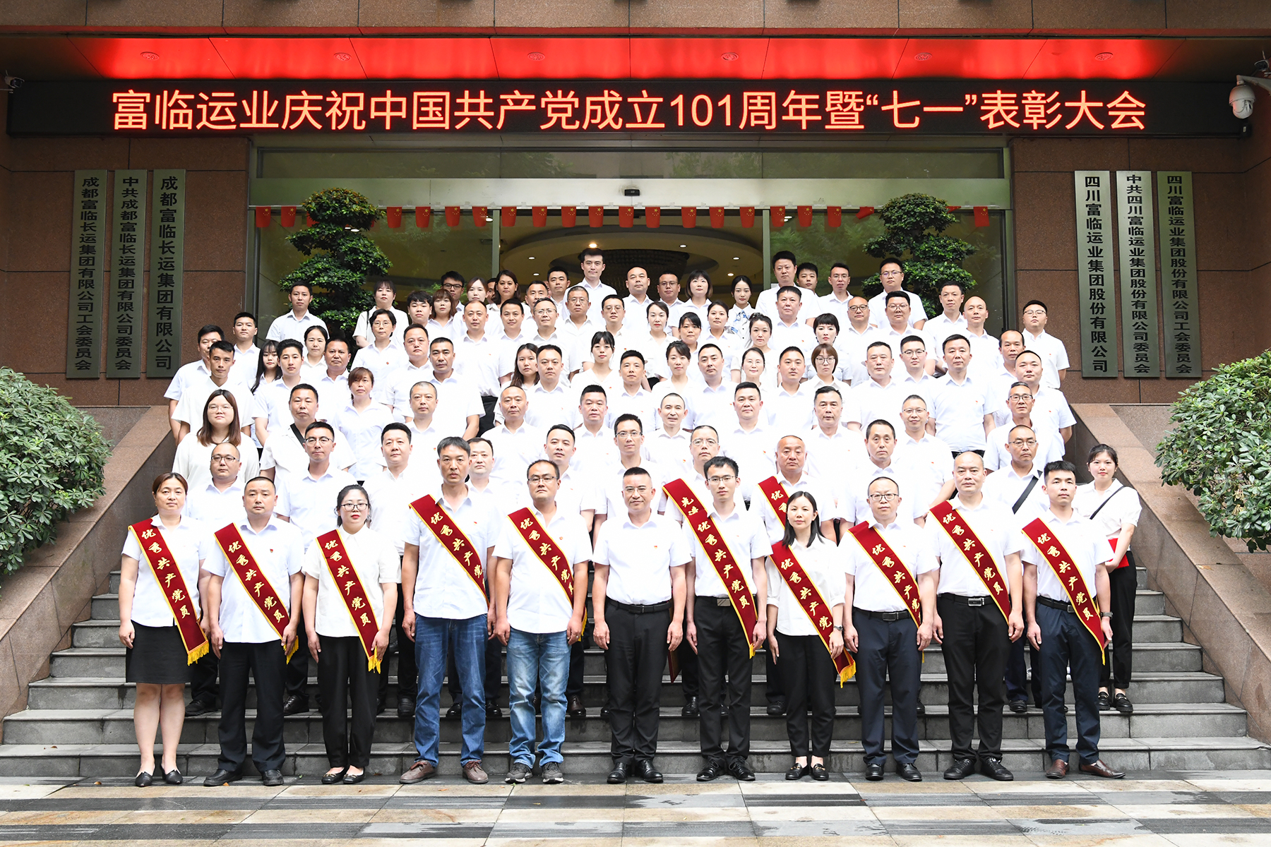百年再出发  奋进新征程——南宫NG28国际运业召开庆祝中国共产党成立101周年暨“七一”表彰大会