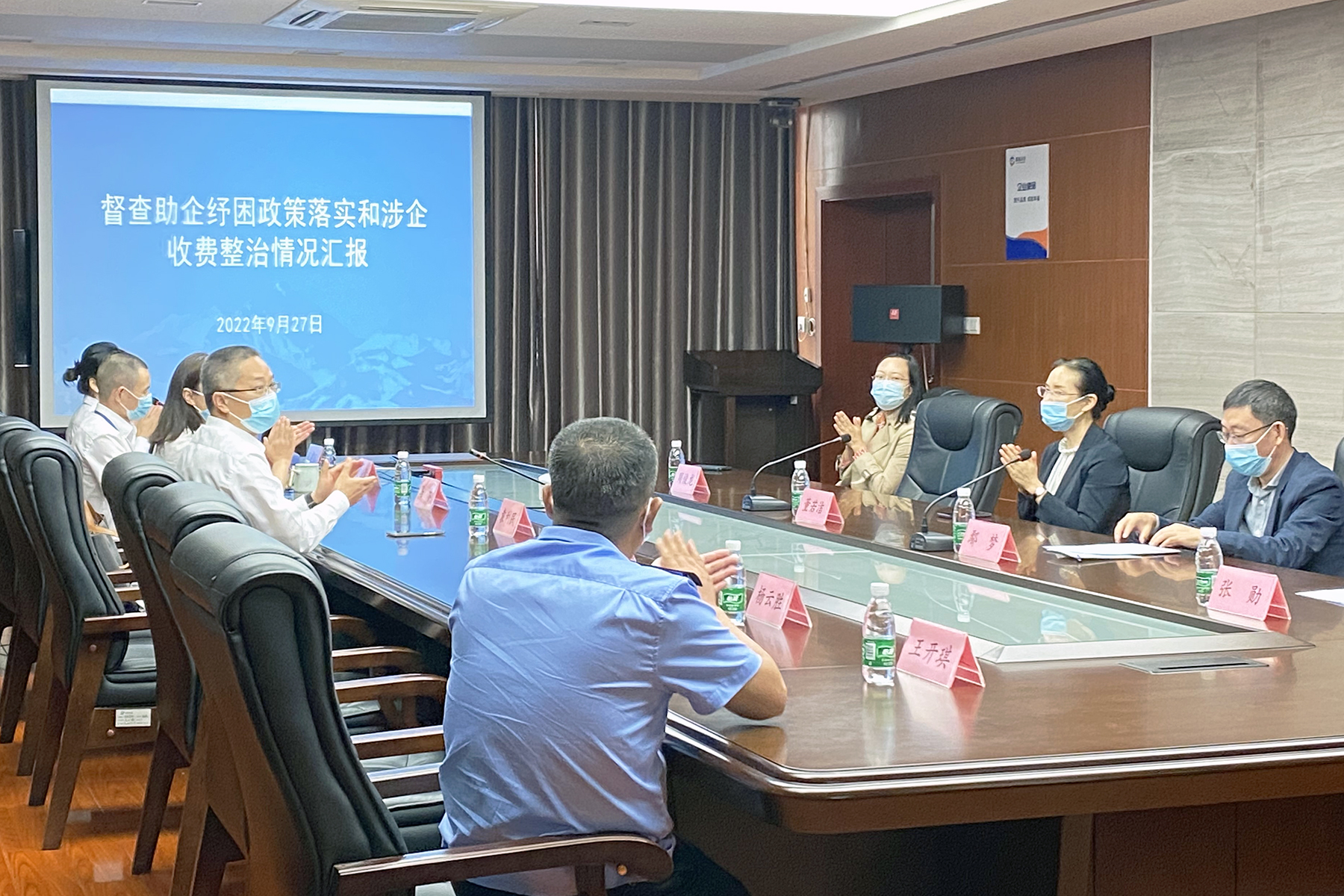 督查助企纾困政策落实和涉企收费整治情况汇报会议在南宫NG28国际运业眉山公司召开