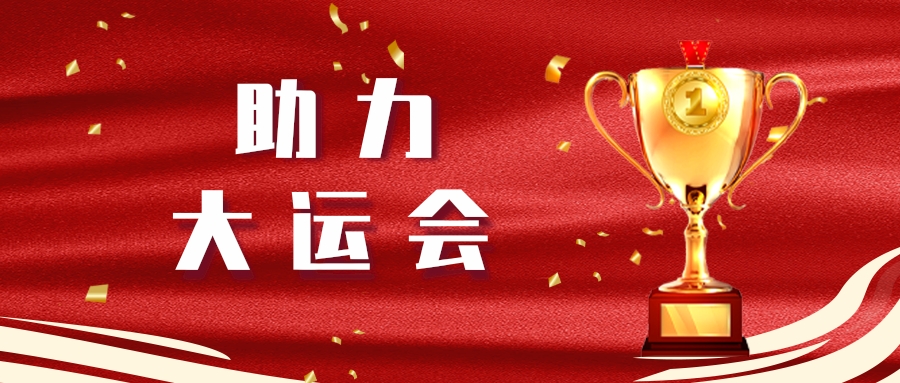 南宫NG28国际长运顺利完成大运会第二轮全要素演练运输保障任务