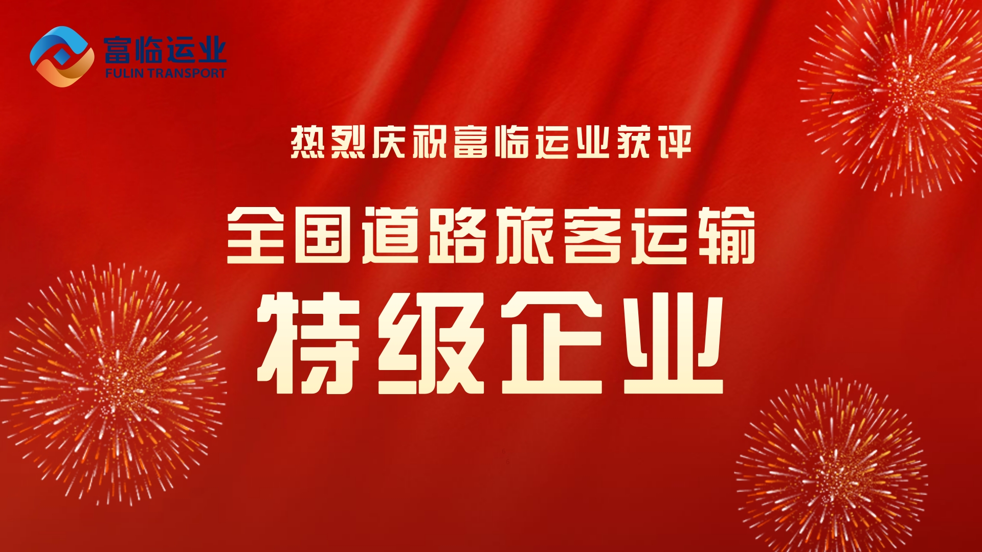 【“特级企业”大家谈】荣誉是实力的证明，荣誉是未来的鞭策