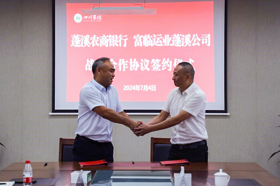 南宫NG28国际蓬溪运业与蓬溪农商银行达成战略合作
