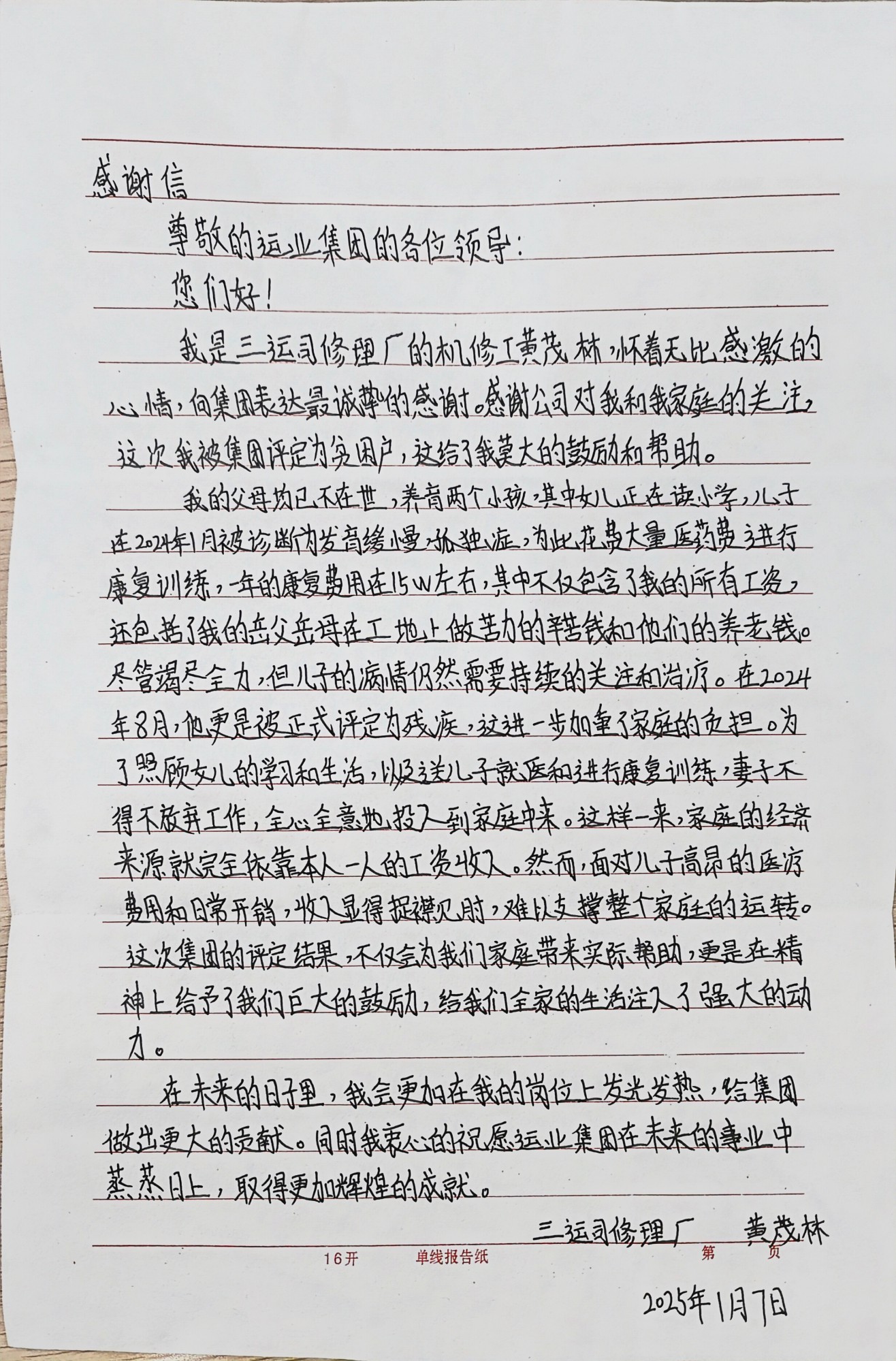 20250117-01-感谢信三运司 20250117-01-感谢信三运司