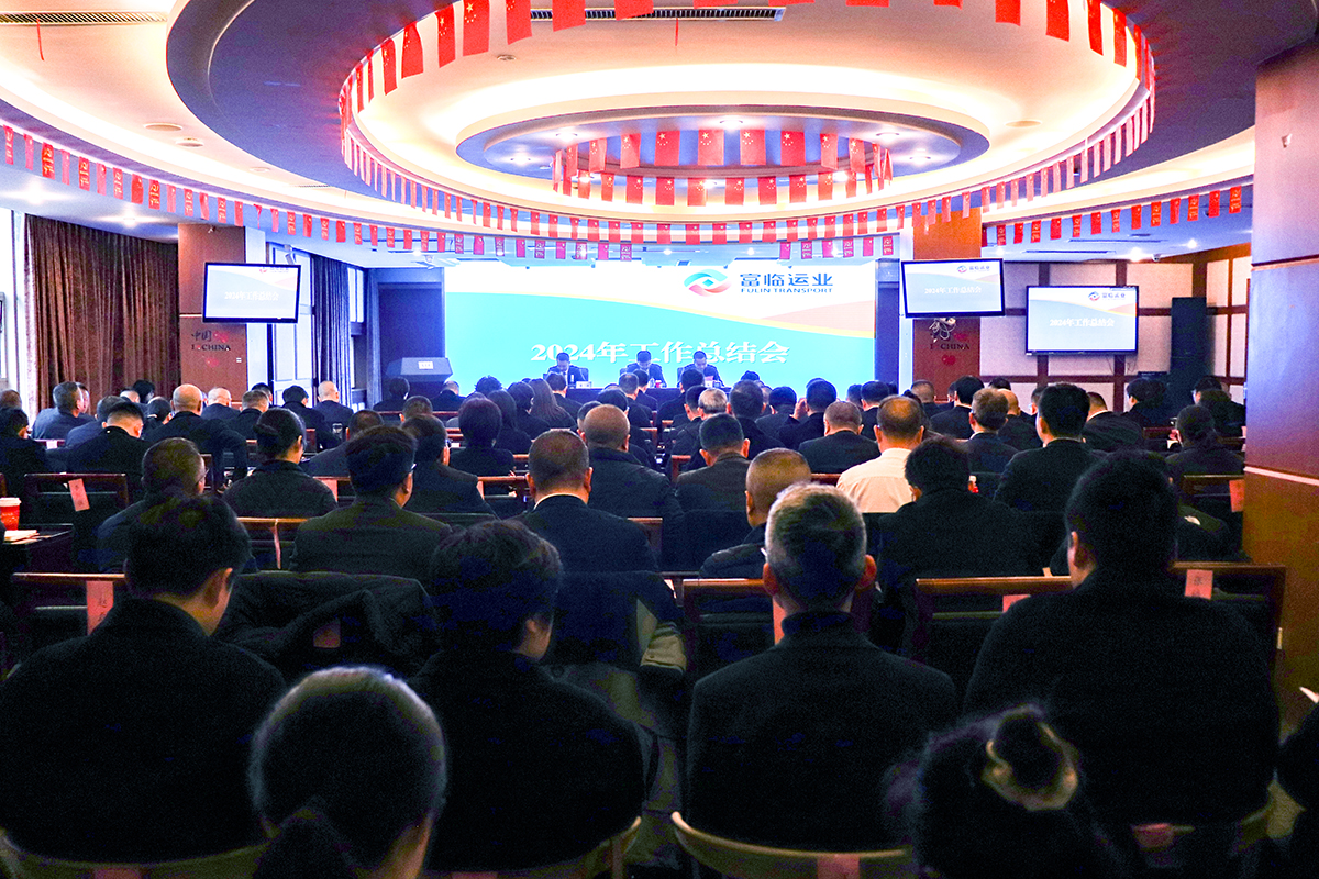 南宫NG28国际运业2024年度工作总结会顺利召开