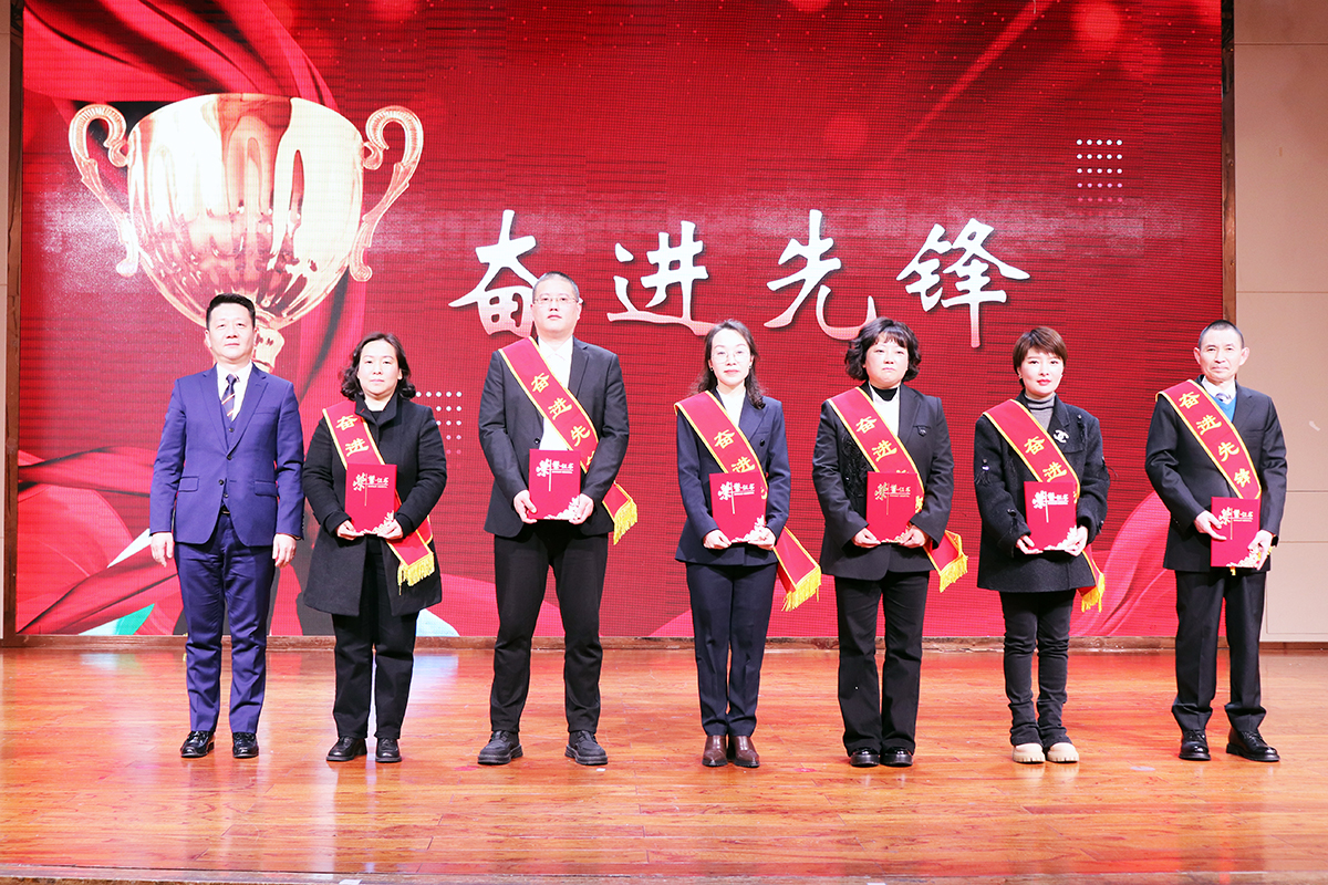 20250123-02-表彰会奋进先锋 20250123-02-表彰会奋进先锋