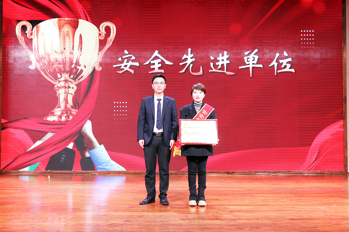 20250123-02-表彰会安全单位 20250123-02-表彰会安全单位