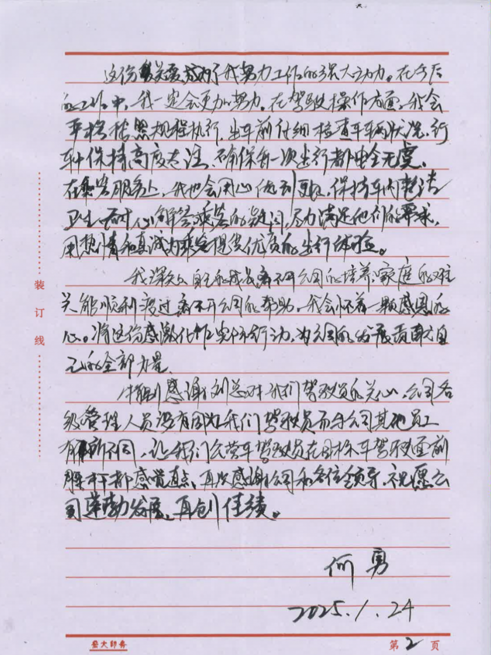 20250124-04-射洪感谢信2 20250124-04-射洪感谢信2