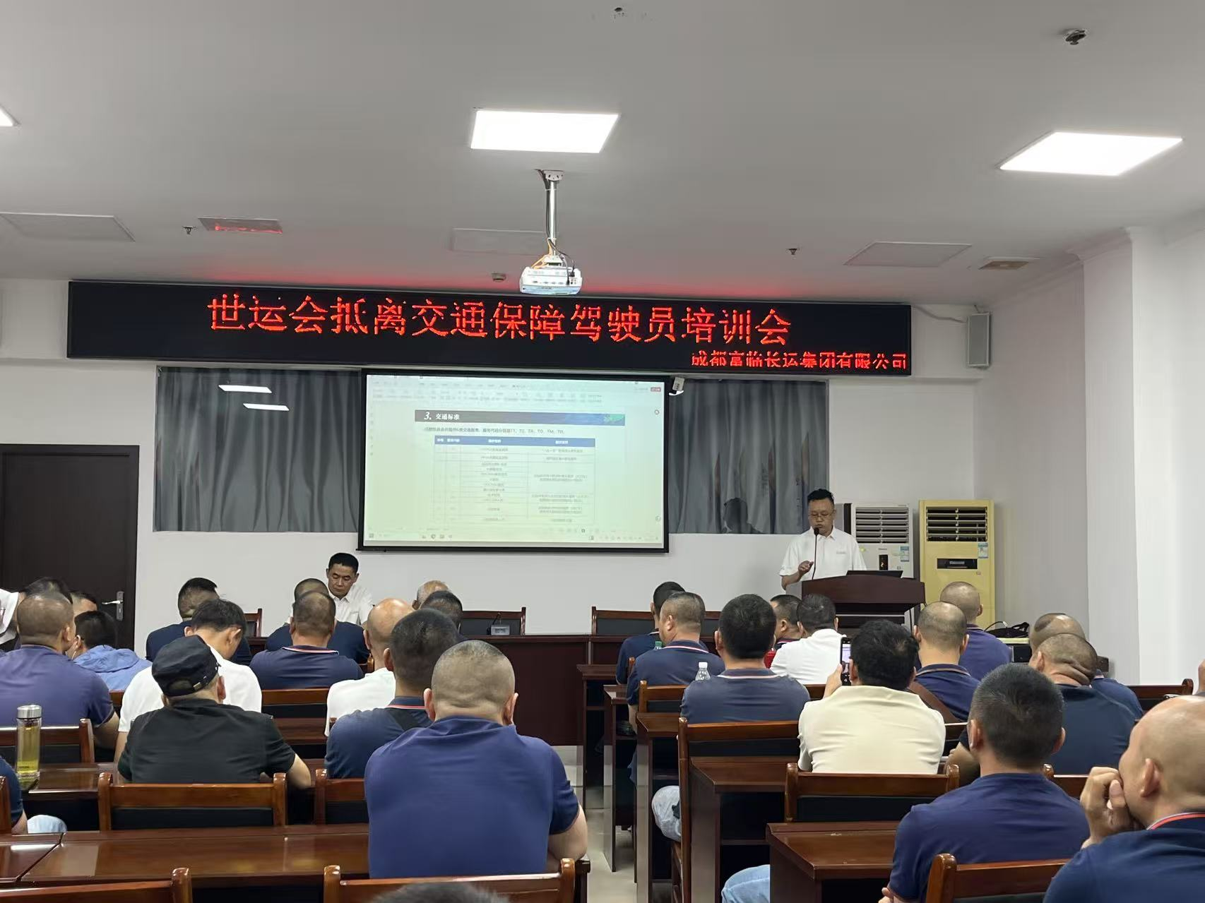【护航世运】世运会交通保障工作全面启动：“全员培训+实地踏勘”筑牢保障根基