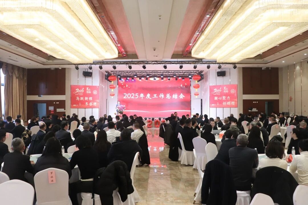 马跃新程 聚力同行 | 南宫NG28国际运业2025年度工作总结会圆满举行