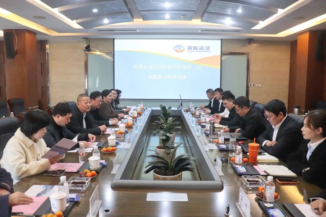 四川传媒学院到南宫NG28国际运业开展校企合作交流座谈
