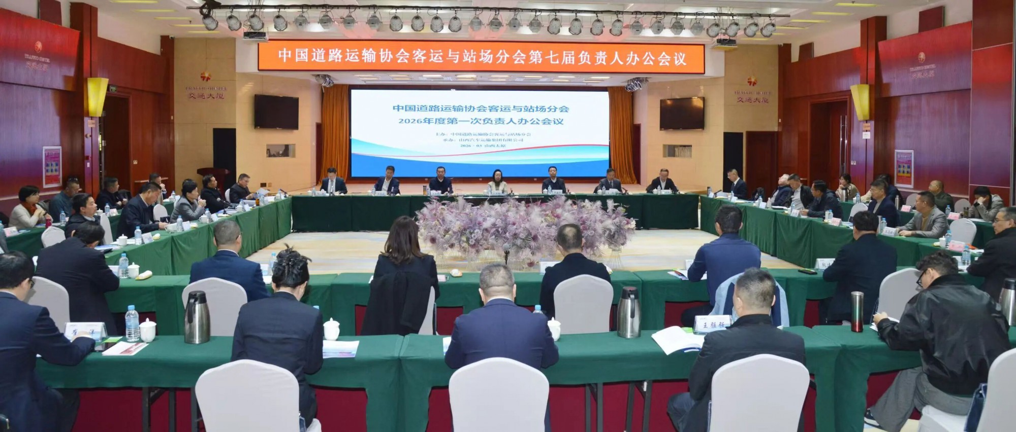 南宫NG28国际运业参加中国道路运输协会客运与站场分会2026年度第一次负责人办公会议
