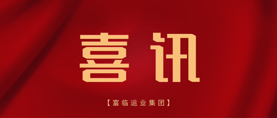 从传统客运到数字出行：南宫NG28国际运业再获行业表彰